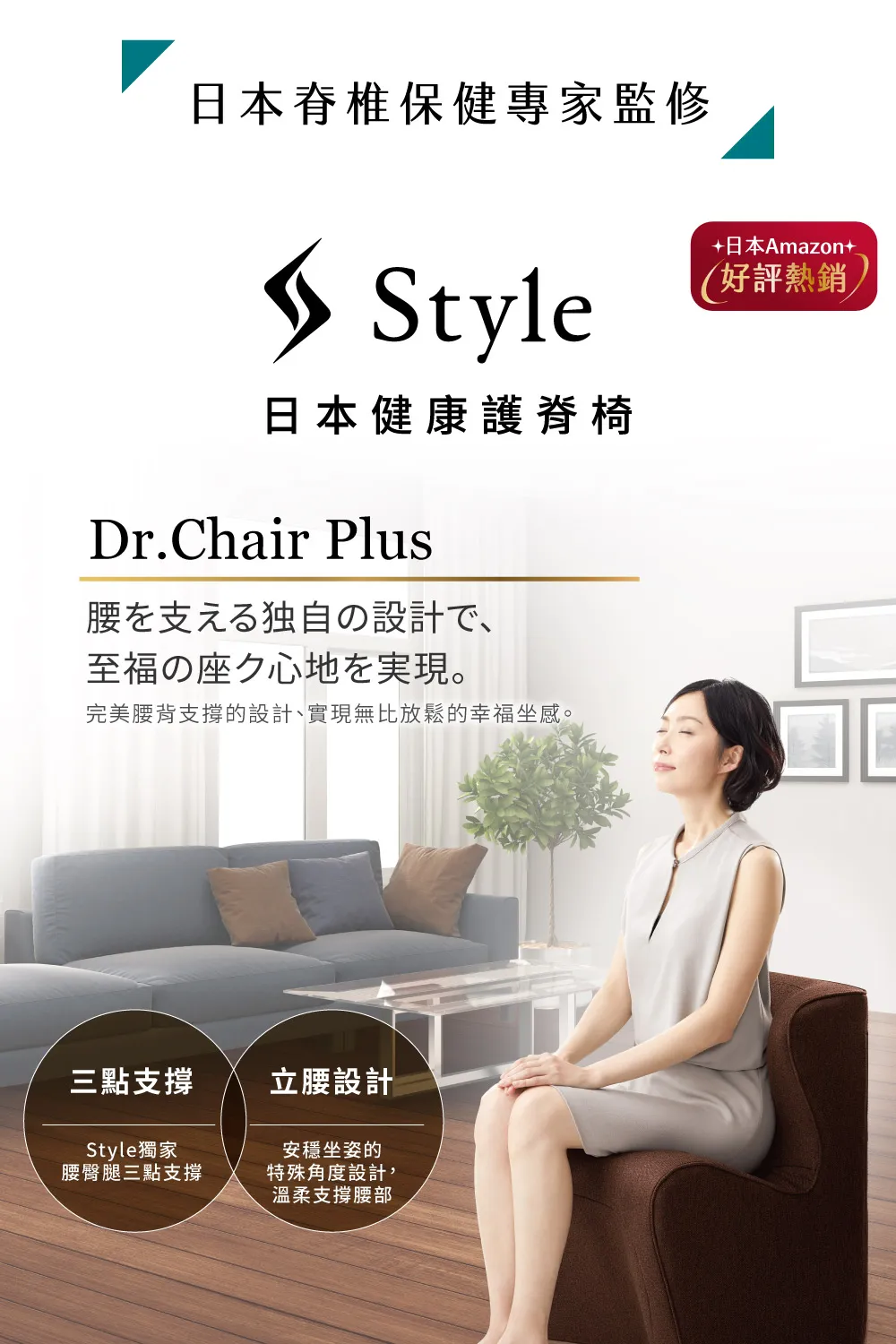 Style_EC23_DrChairPlus_01