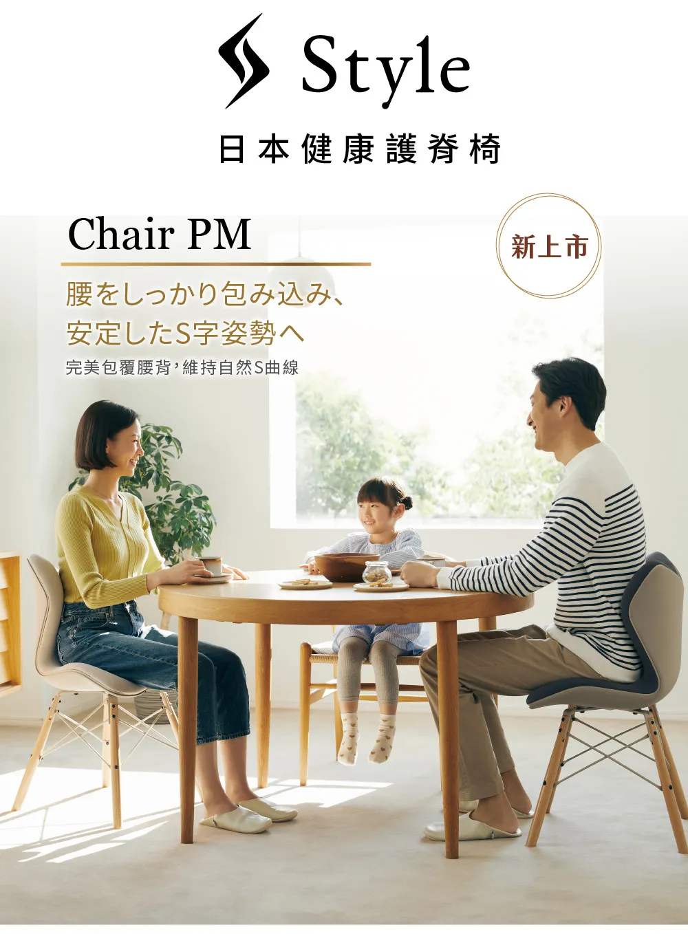 Style_EC23_ChairPM_02