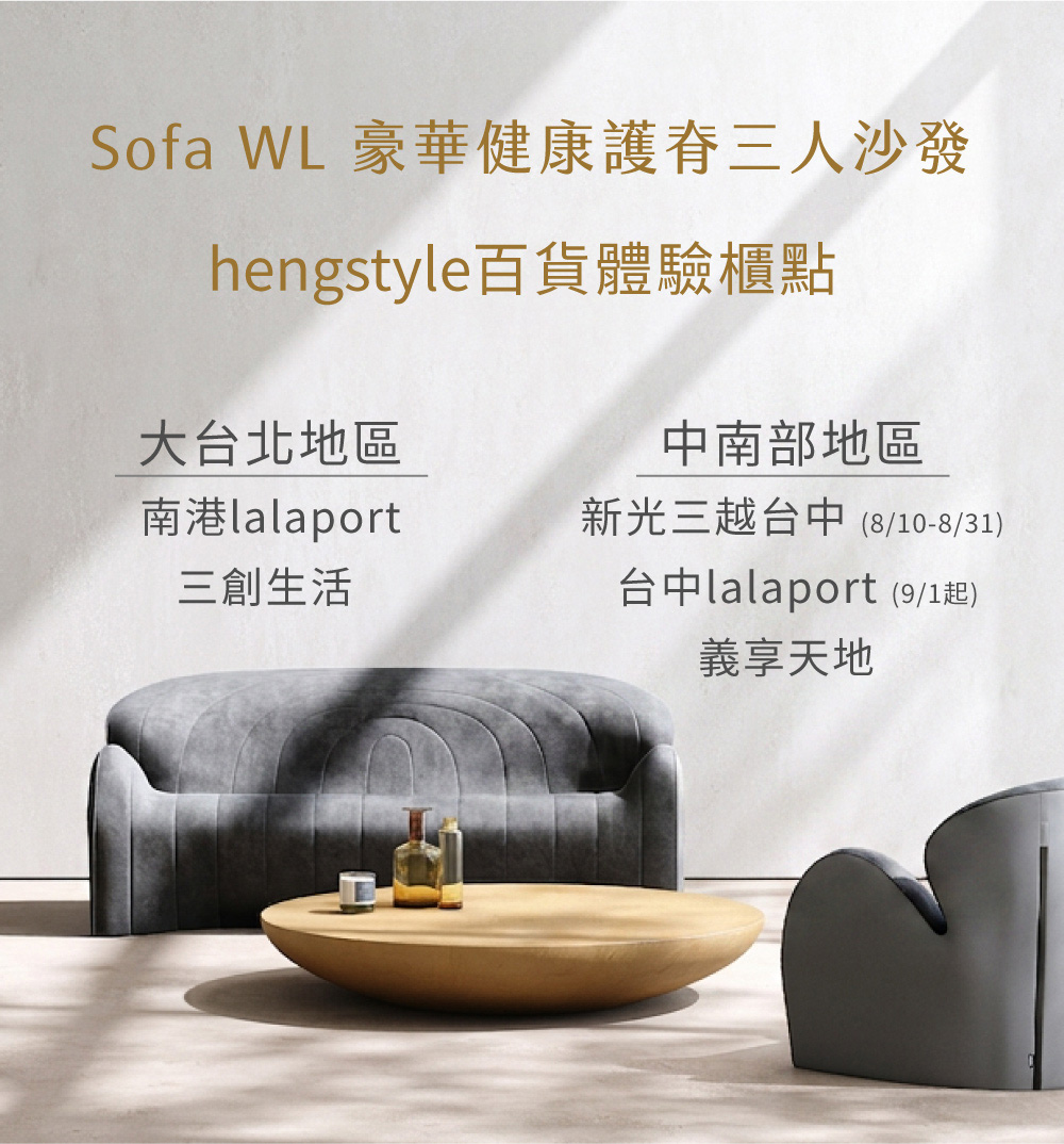 Style_Sofa3人座_百貨體驗櫃點