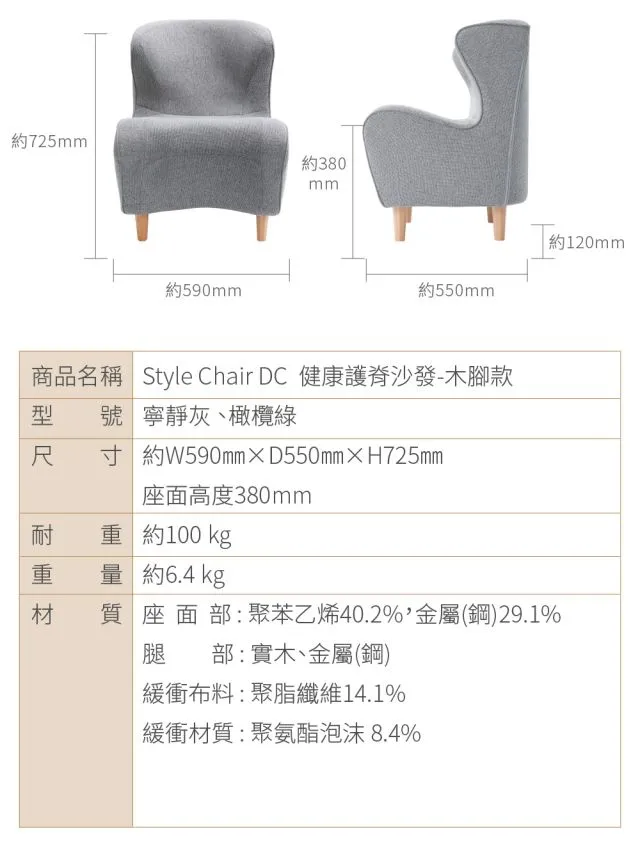 Style Chair DC 健康護脊座椅-木腳款 Style Chair DC 健康護脊座椅-木腳款