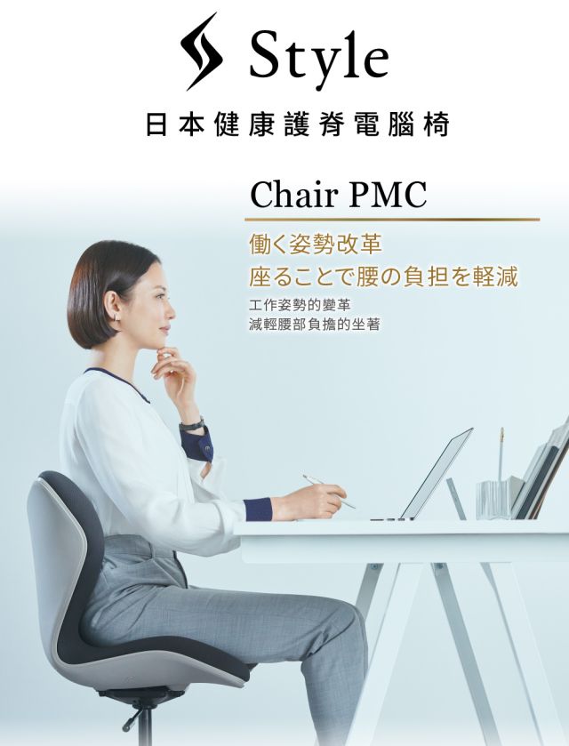 Chair PMC 健康護脊電腦椅-雲感款