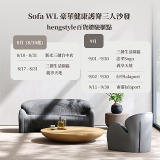 Sofa WL 三人沙發