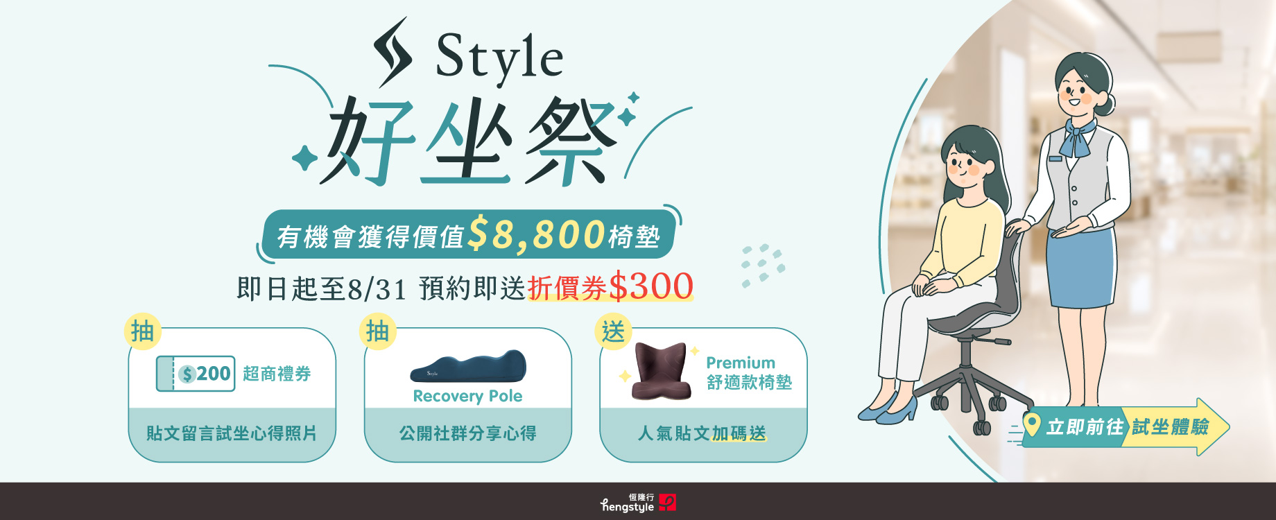 Style_好坐祭_官網_電腦版1840x750px_ol