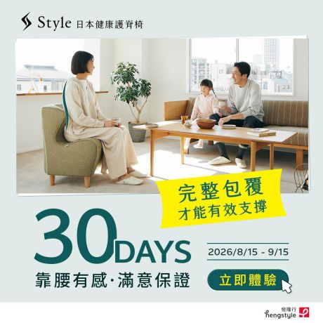 【2026年好評回歸】Style 健康護脊椅 ✨30天靠腰有感✨滿意保證活動